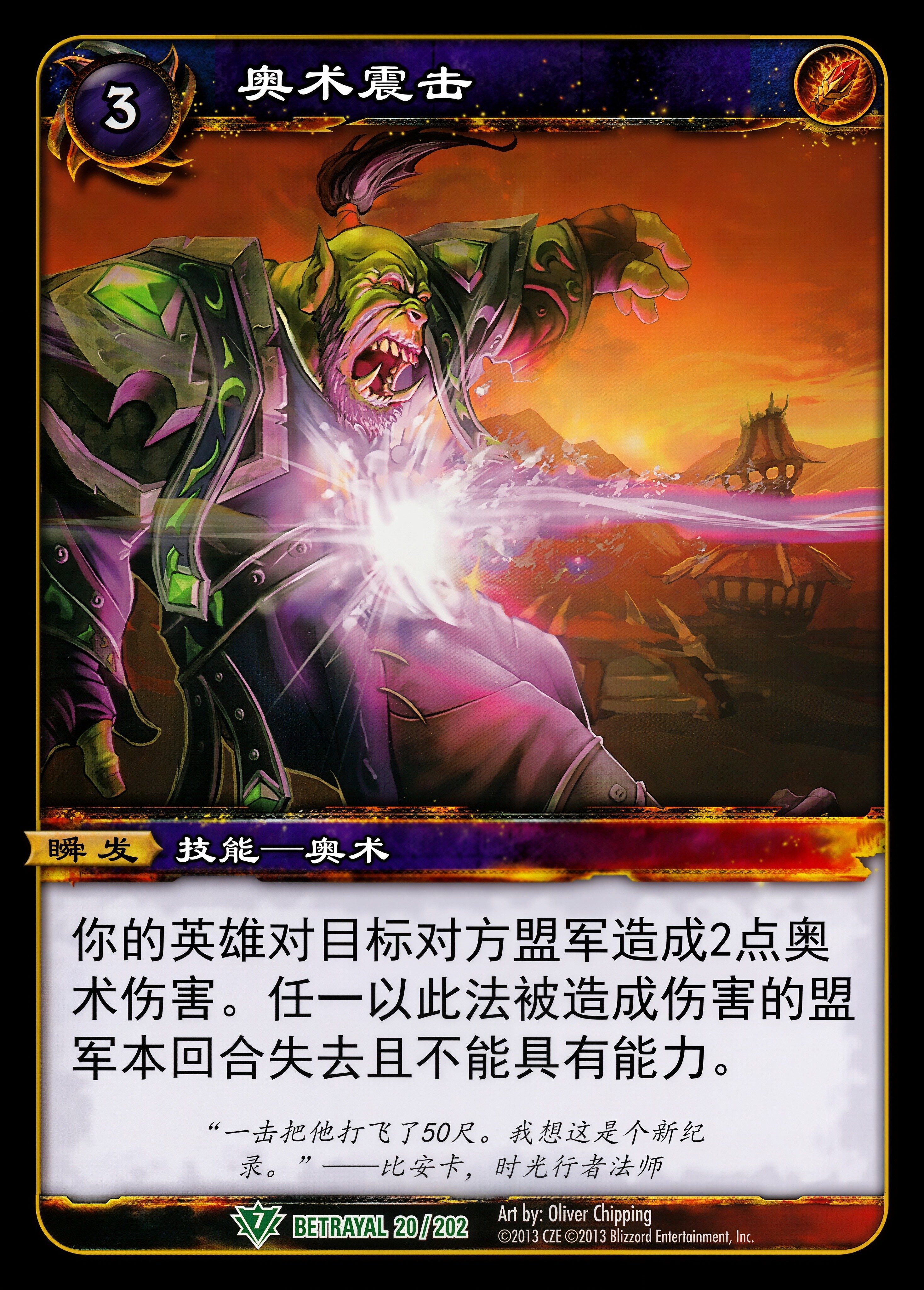 奥术震击 中文图片